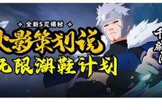 秽土之间最新技能爆料,揭秘全新技能，战力再升级！
